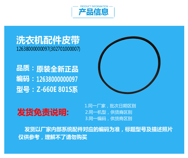 小天鹅洗衣机配件三角皮带TP70-DS910(X TP75-DS962/JS950/NDS902 - 图1