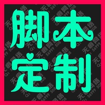 游戏脚本制作-游戏辅助定做-网页游戏按键精灵易语言开发脚本