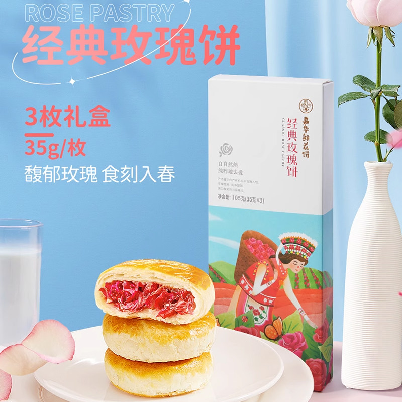 嘉华云腿小饼+经典玫瑰饼三枚盒装组合云南鲜花饼小月饼伴手礼袋,淘宝优惠券,粉丝福利购,淘宝优惠卷