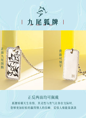 金石盟纯银九尾狐无事牌免费刻字