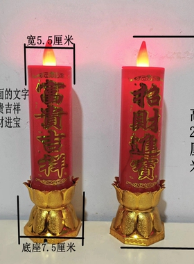 红色led电子蜡烛财神供佛前乔迁新居无烟仿真神台电香长明灯家用