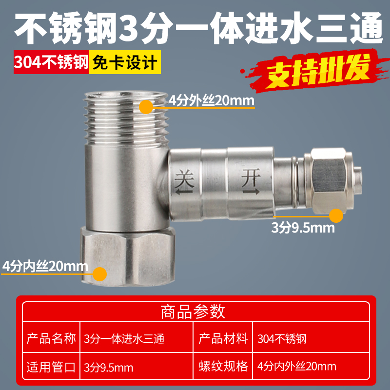 (金属球阀)家用净水器4分转2分3分PE管进水连接连三通开关分水器 - 图2