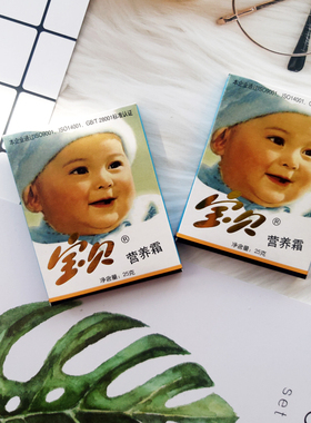 宝贝营养霜北京一轻儿童霜国货
