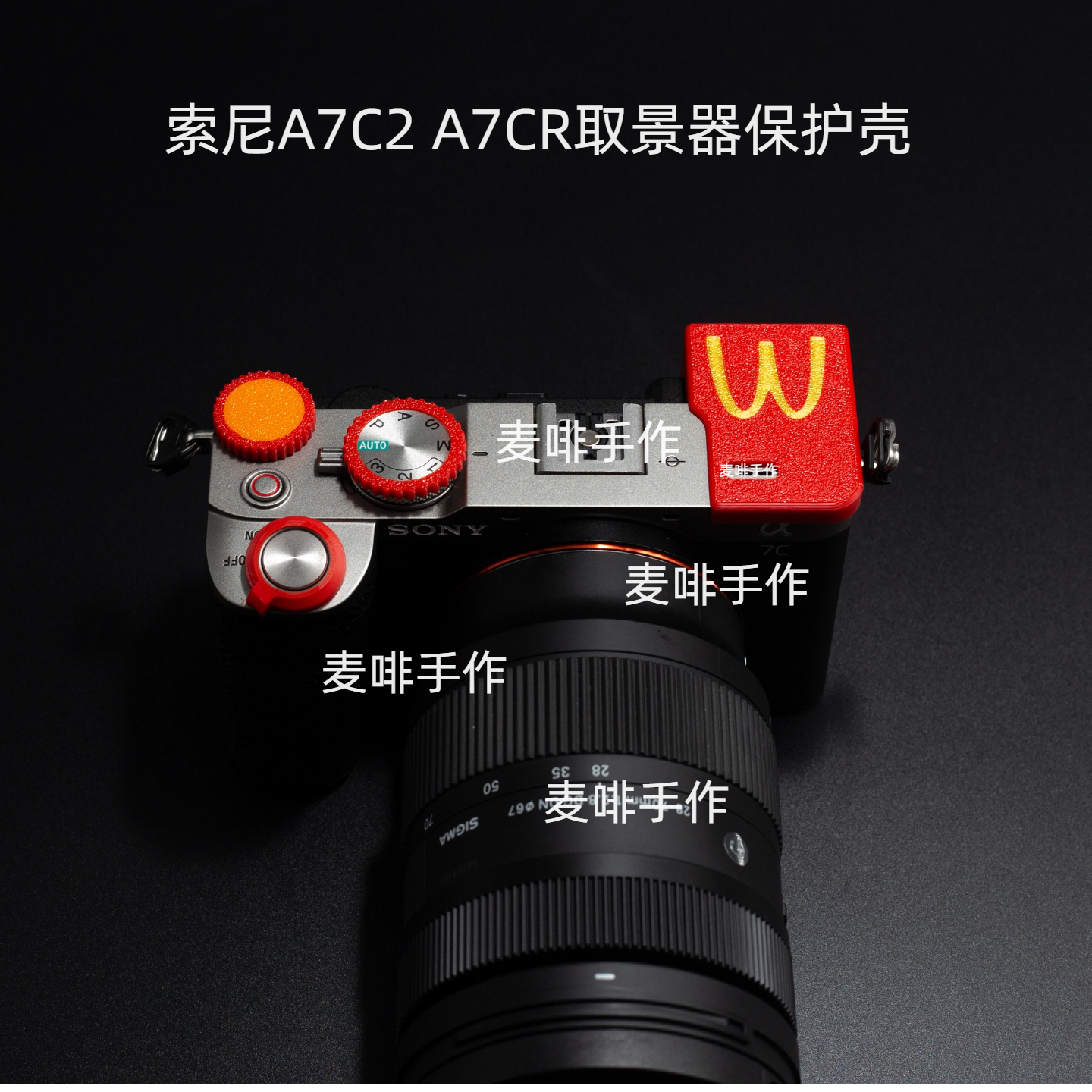适用于索尼A7CR A7C2取景器保护A7C2个性定制配件原创设计保护 - 图1