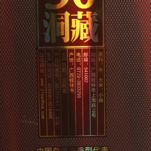 桂林特产30年洞藏52度三花酒500mL米香型白酒米酒高度酒 - 图1