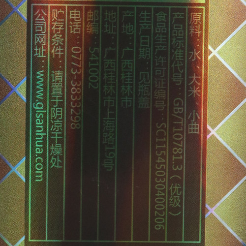 桂林三花酒年份20洞藏三花酒桂林三花52度白酒米香型酒象山洞藏酒 - 图1