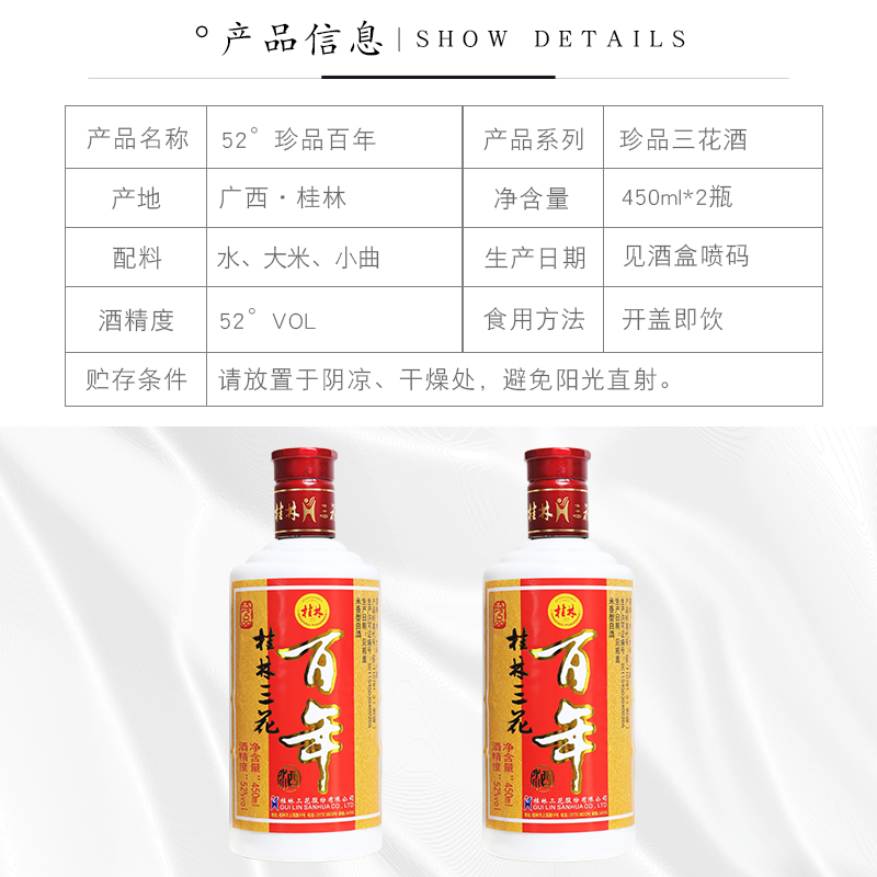 桂林三花酒52度百年450ml*2瓶双瓶礼盒广西桂林特产粮食米香型酒 - 图2