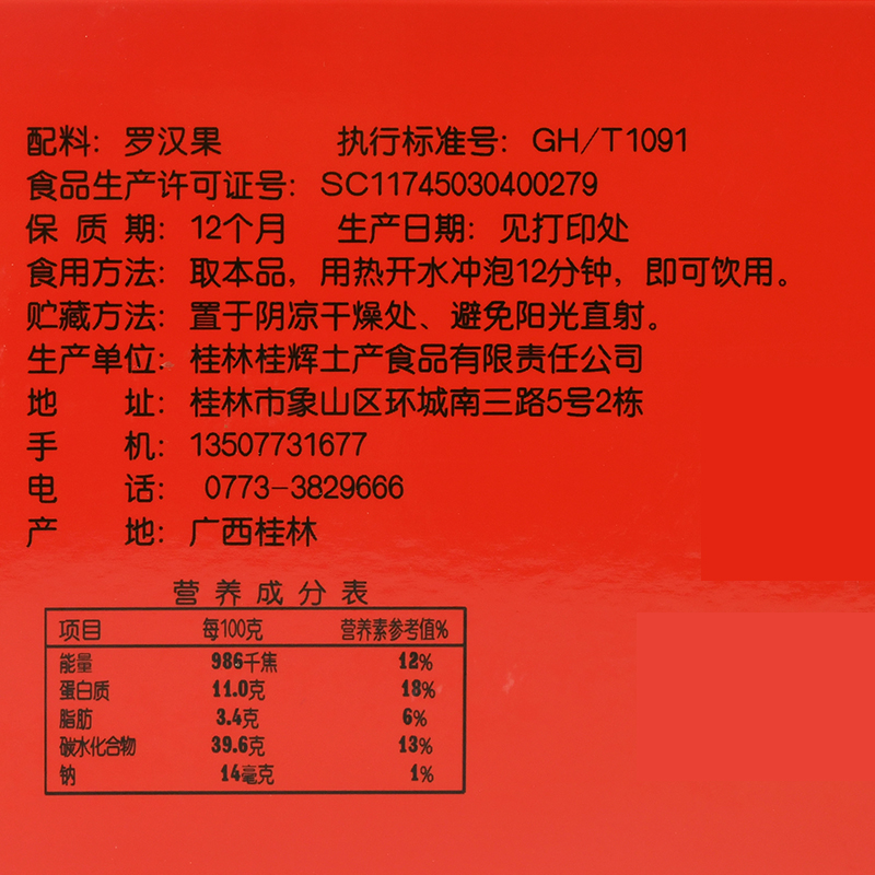 桂林特产桂辉罗汉果芯茶60g*2盒二代低温果仁花茶泡茶罗汉果芯干-图1