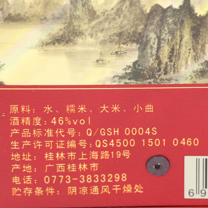 桂林三花酒老桂林红46度500ml 米香型白酒中高度酒礼盒装广西特产 - 图1