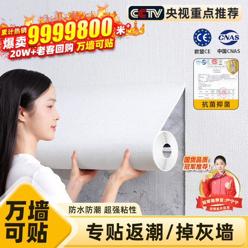 掉灰墙专用墙纸自粘防水防潮3d立体墙贴家用墙面遮丑装饰墙壁贴纸-图0