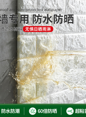 墙纸自粘防水防晒墙纸泡沫砖