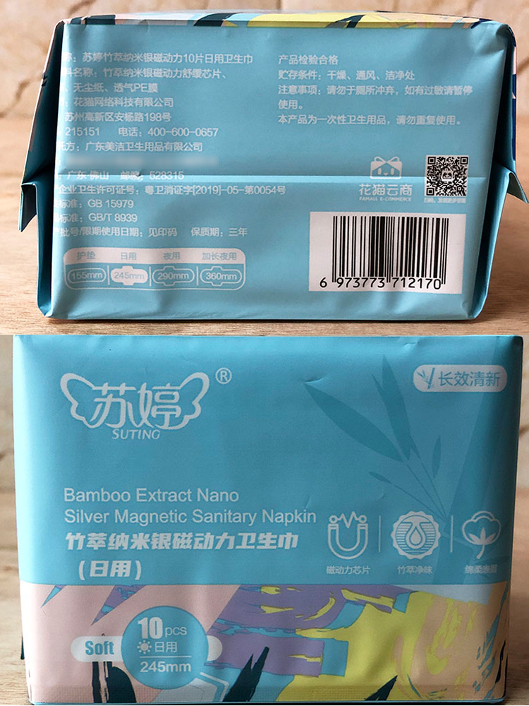 苏婷竹萃纳米银磁动力卫生巾日用夜用10包组合可换姨妈巾包邮防漏