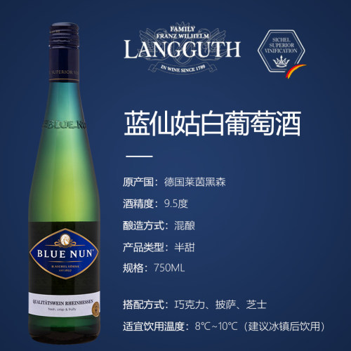 德国进口蓝仙姑白葡萄酒9.5°经典蓝瓶整箱优选半甜干白雷司令 - 图2