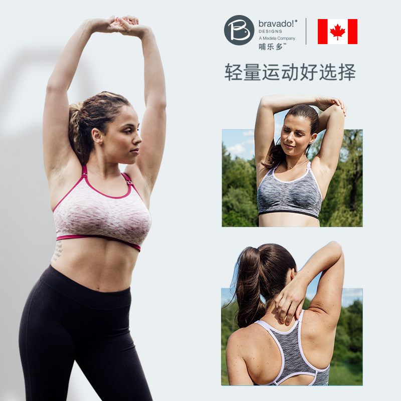 美德乐旗舰店哺乐多新款运动款文胸 美德乐哺乳文胸