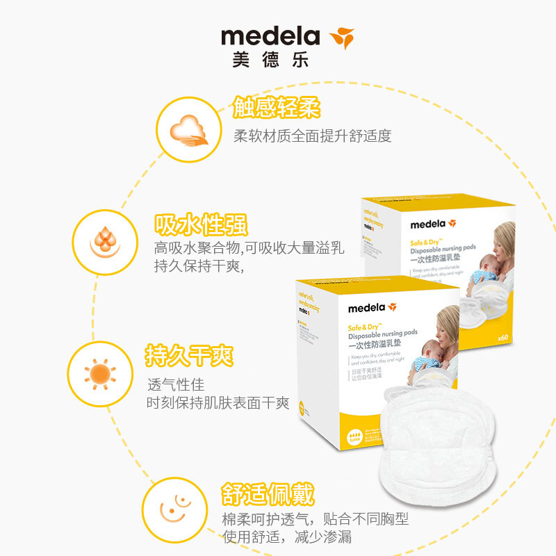 美德乐一次性60片防溢乳垫 美德乐防溢乳垫