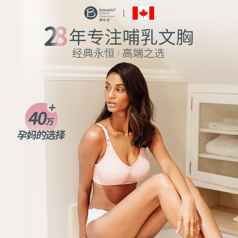 美德乐bravado哺乐多哺乳女胸罩 美德乐哺乳文胸