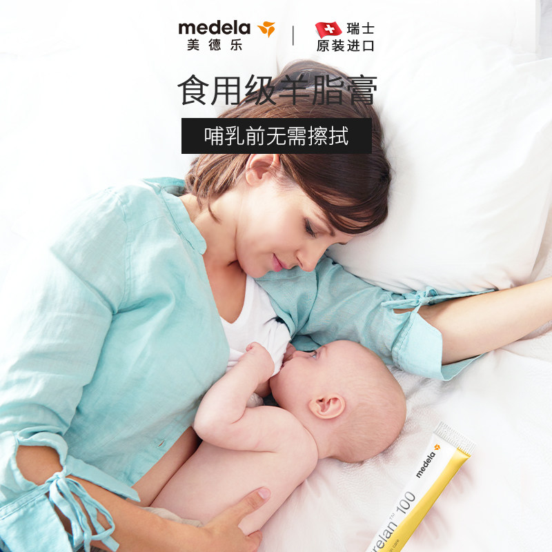  美德乐乳房乳霜