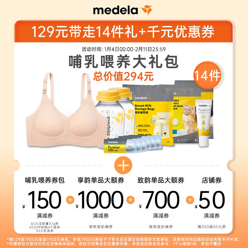 【喂养补贴】美德乐礼遇待产包羊脂膏哺乳内衣产妇专用入院14件套,淘宝优惠券,粉丝福利购,淘宝优惠卷