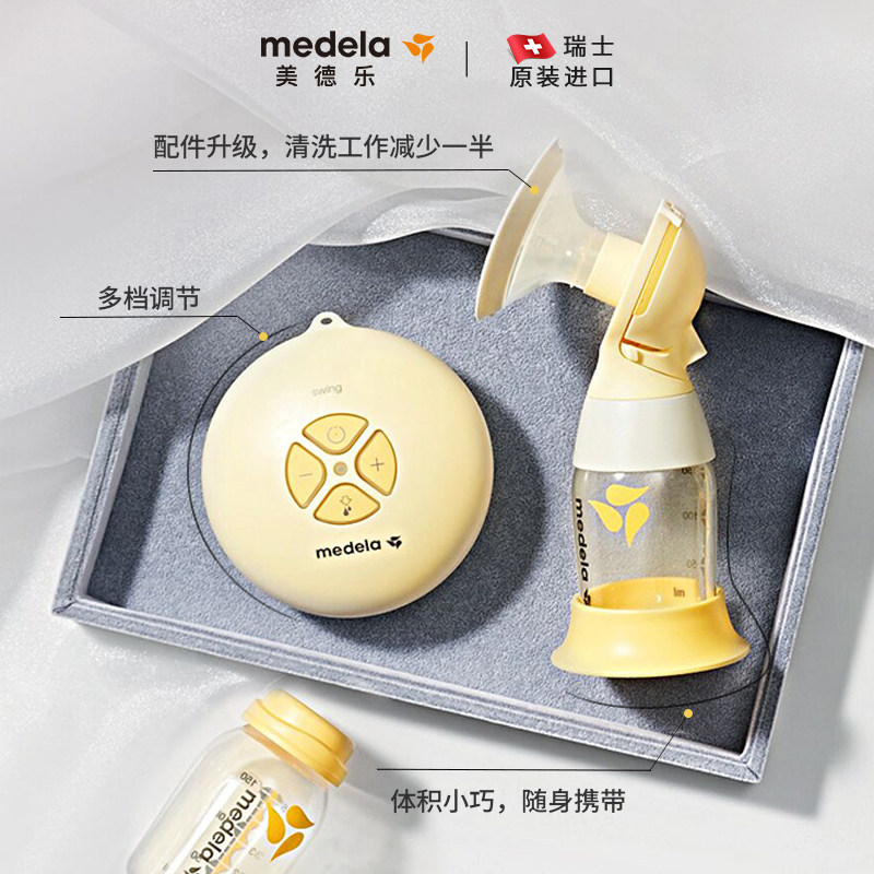 【双11预售】美德乐丝韵电动吸奶器 美德乐吸奶器