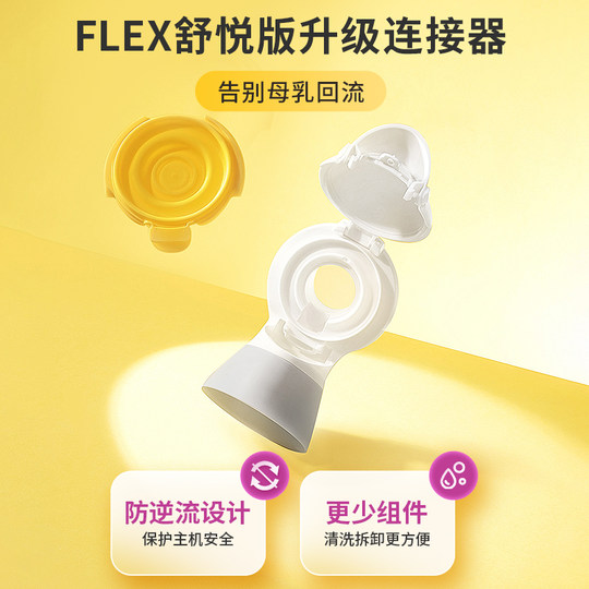 美德乐吸奶器配件丨电动丝韵翼舒悦版奶瓶连接器导管护罩随心杯