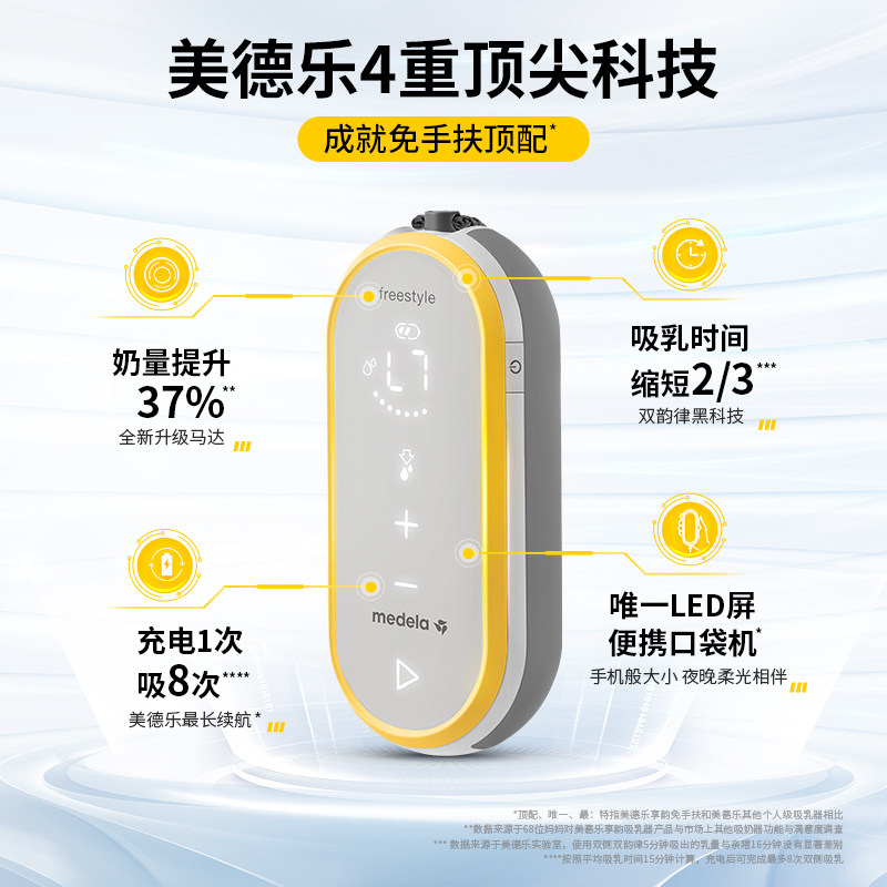 美德乐享韵免手扶可穿戴式吸乳器 美德乐吸奶器