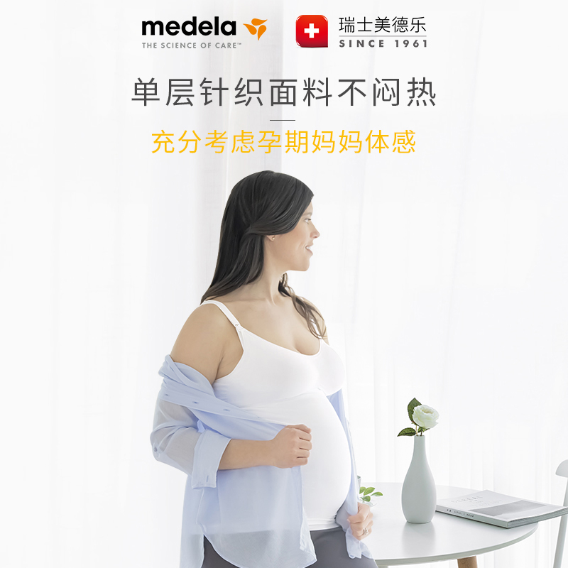 美德乐哺乳背心式吊带免穿睡觉文胸 美德乐哺乳文胸