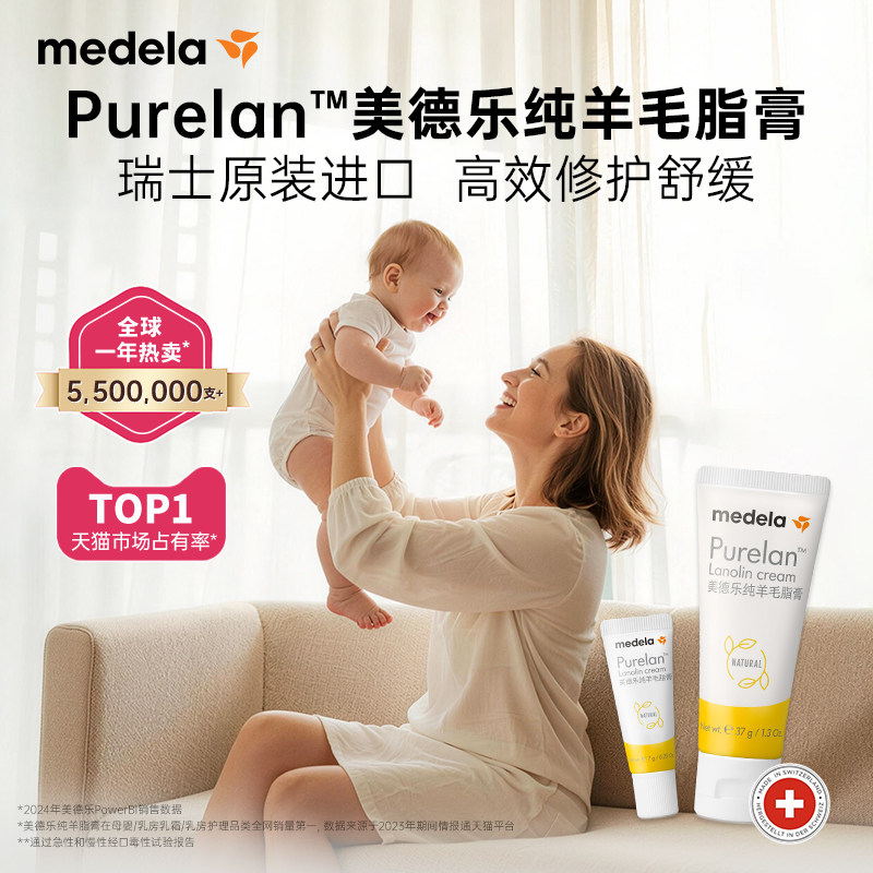 美德乐乳头膏乳头霜乳头防皲裂膏哺乳期瑞士进口高纯度纯羊脂37g