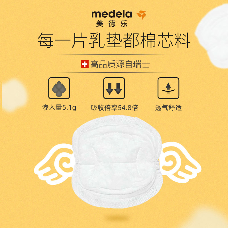 美德乐一次性60片防溢乳垫 美德乐防溢乳垫