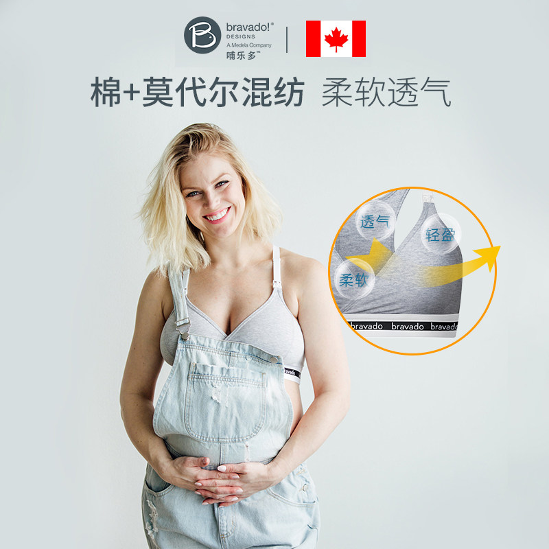 美德乐哺乐多棉柔款哺乳喂奶文胸 美德乐哺乳文胸