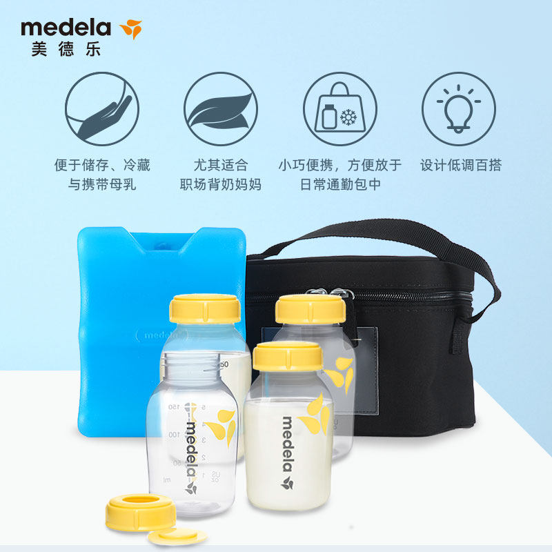 美德乐旗舰店储奶便携式上班+冰包 美德乐母乳储存保鲜