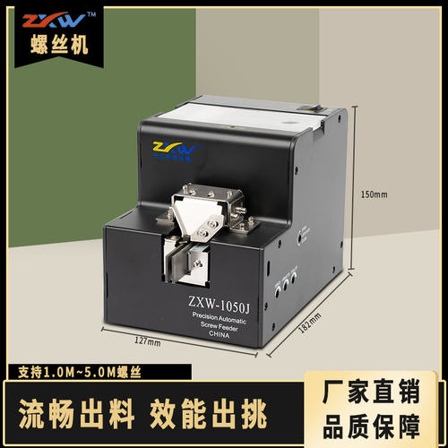 ZXW全自动螺丝机可调轨道供料器螺丝排列机手持式螺丝送料数显 - 图1