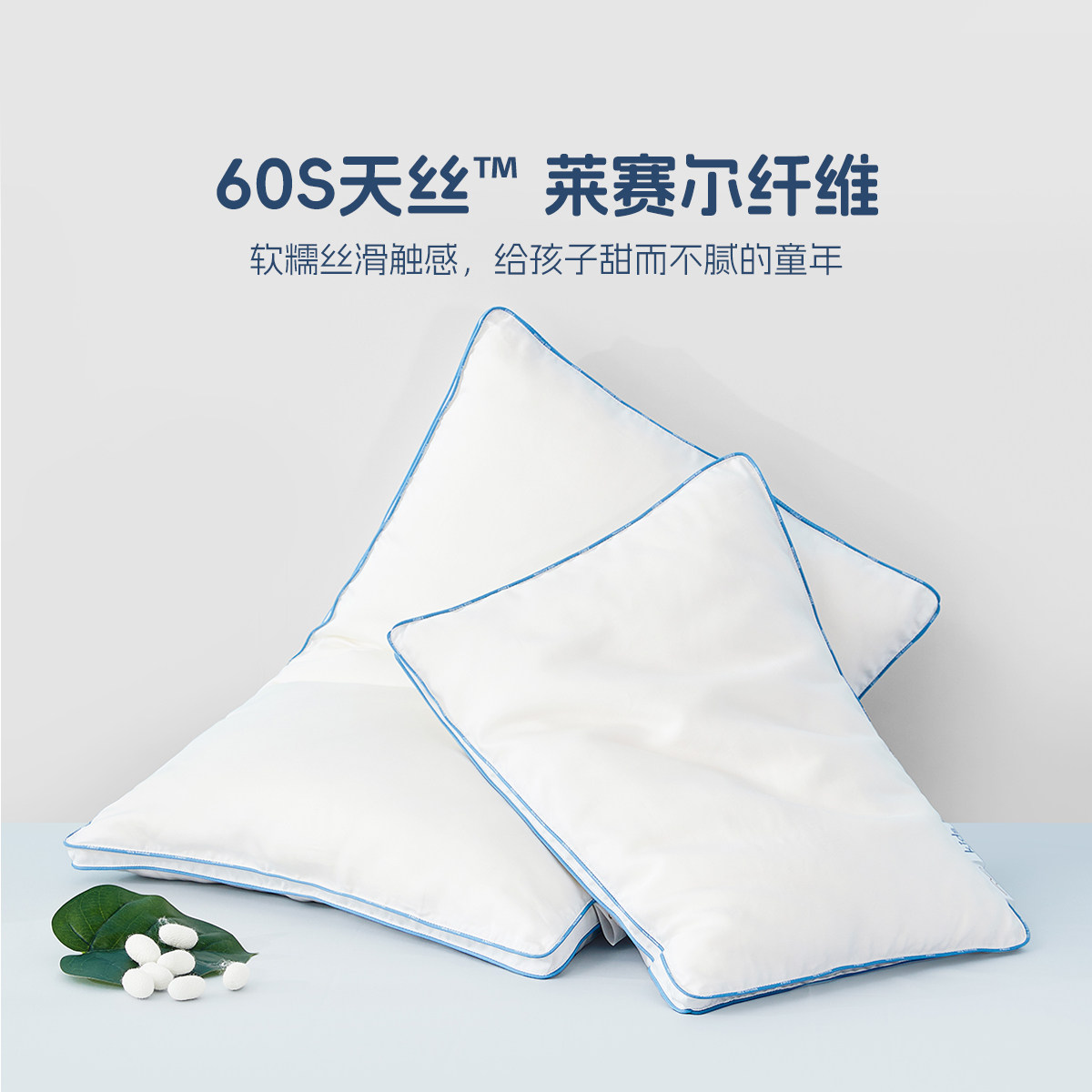 水星家纺 枕头枕芯正品儿A类低敏抗菌蚕丝枕儿童学生成人助睡眠,淘宝优惠券,粉丝福利购,淘宝优惠卷