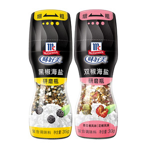味好美低脂黑胡椒海盐粒研磨器混合调味料花椒粒健身西餐牛排调料