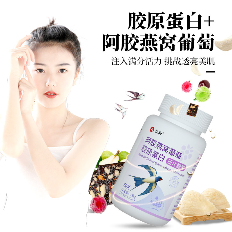 仁和阿胶胶原蛋白肽片正品精华燕窝 众久胶原蛋白