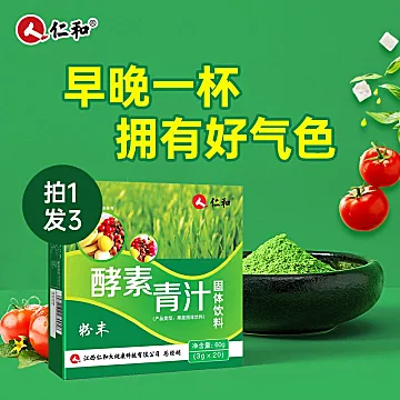 可签到【仁和】大麦若叶青汁粉瘦身代餐粉[12元优惠券]-寻折猪