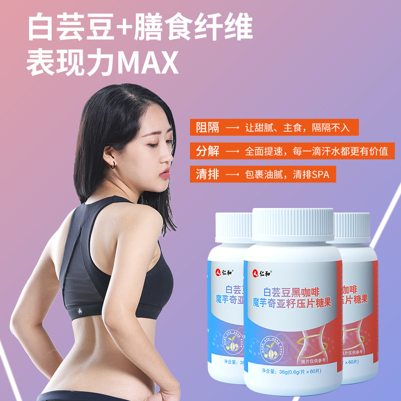 仁和白芸豆黑咖啡阻断剂酵素压糖果 众久膳食纤维/果蔬纤维