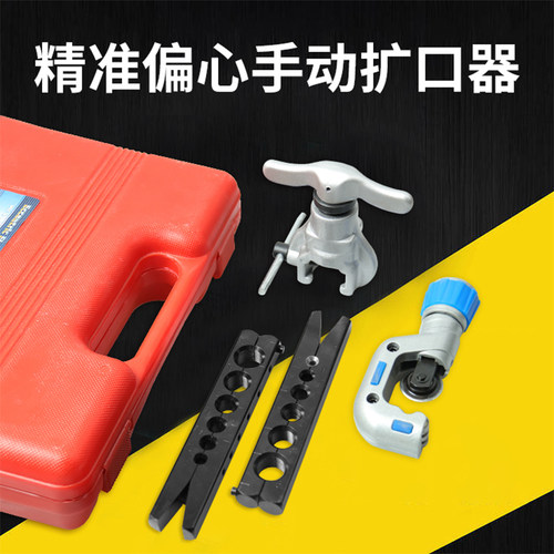 铜管扩管器套装偏心扩口器空调冰箱制冷维修公制扩孔器胀管器工具 - 图1