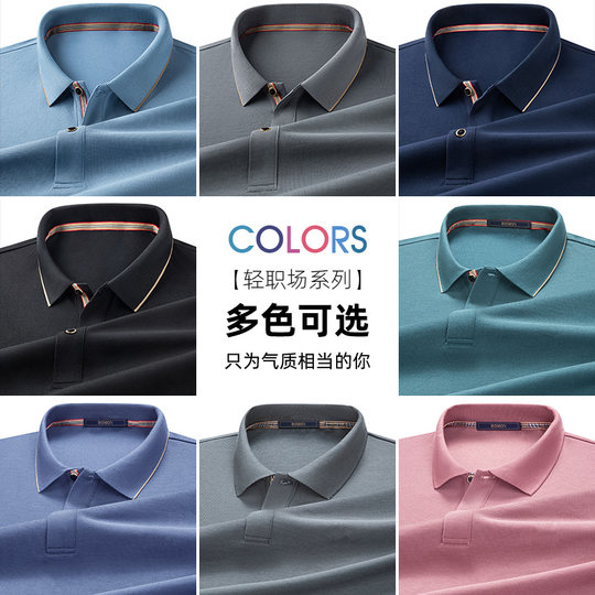 【含桑蚕丝】罗蒙男士商务翻领长袖POLO衫2025秋季新款打底T恤男