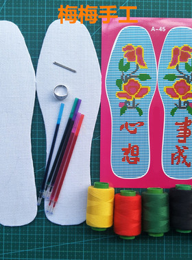 小格子白板鞋垫套装 手工自制十字绣空白16ct鞋垫DIY含针线图纸