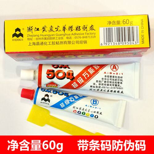 正宗合众504强力胶水万能胶高强度合众AB胶环氧树脂胶70克60克60g - 图1