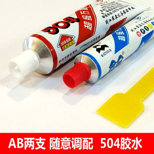 正宗合众504强力胶水万能胶高强度合众AB胶环氧树脂胶70克60克60g - 图2