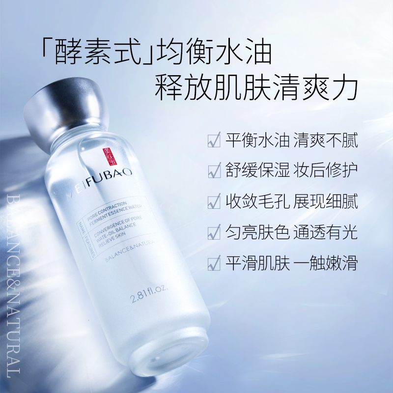 美肤宝官方旗舰店美肤宝毛孔收缩酵素精华水控油化妆水补水保湿爽肤水正品0