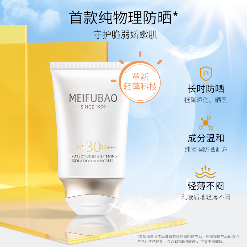美肤宝官方旗舰店美肤宝亲肤倍护亮颜隔离防晒乳30倍物理防晒霜防水紫外线学生女0