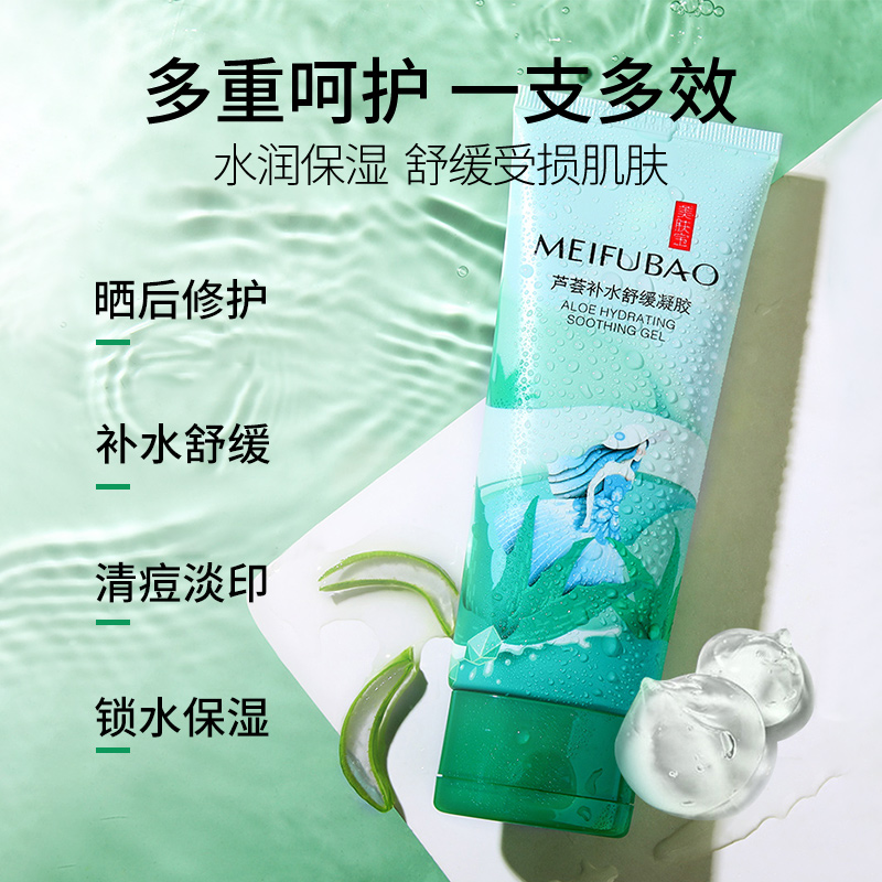 美肤宝官方旗舰店美肤宝芦荟凝胶100g保湿补水晒后修护舒缓改善痘印清爽女脸部0