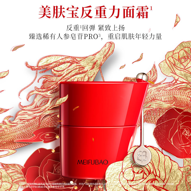  美肤宝乳液/面霜