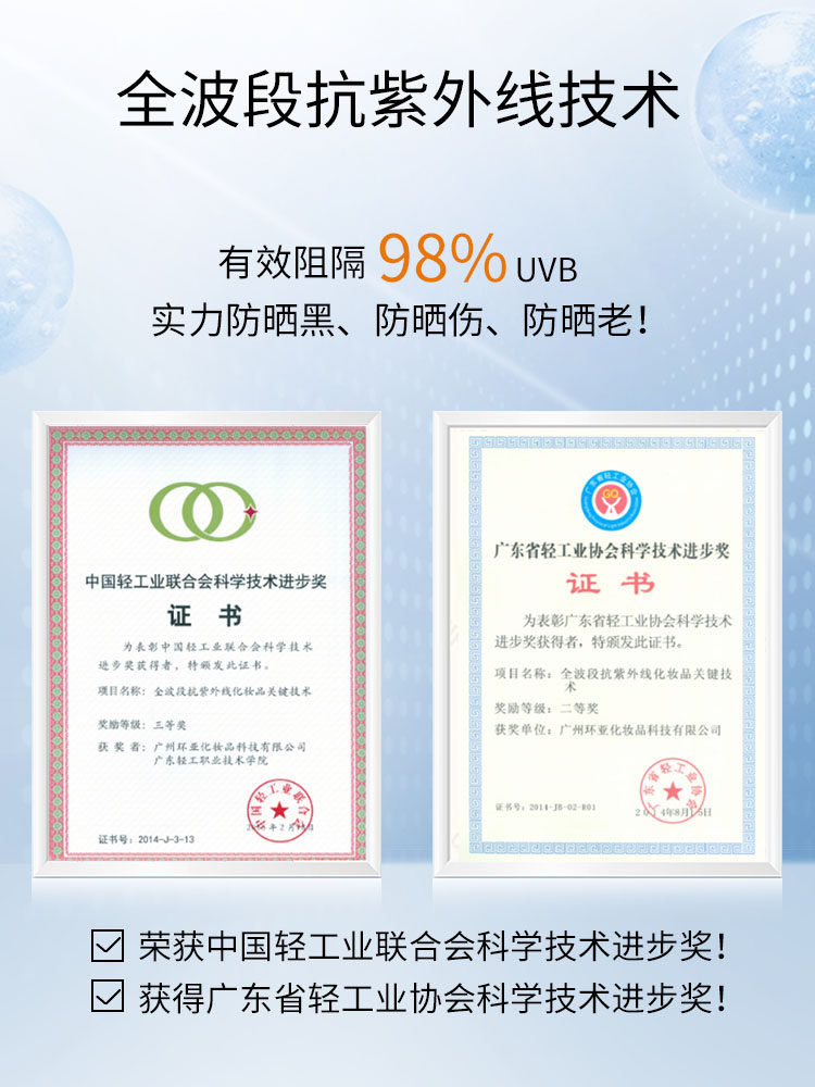 【唐嫣同款】美肤宝水薄清透防晒露 美肤宝防晒霜