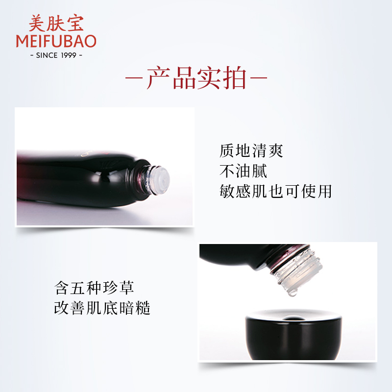 美肤宝官方旗舰店美肤宝五珍弹力保湿紧致水女化妆水补水保湿控油精华水爽肤水正品1