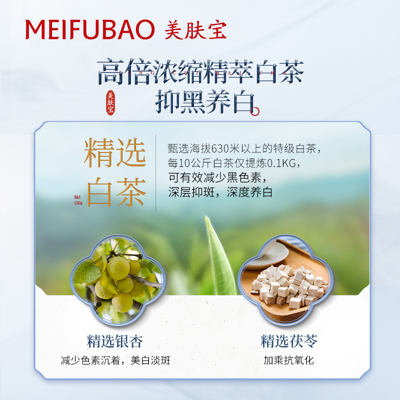 美肤宝官方旗舰店美肤宝精萃透白精华原液面部美白淡斑补水保湿提亮肤色收细毛孔女1