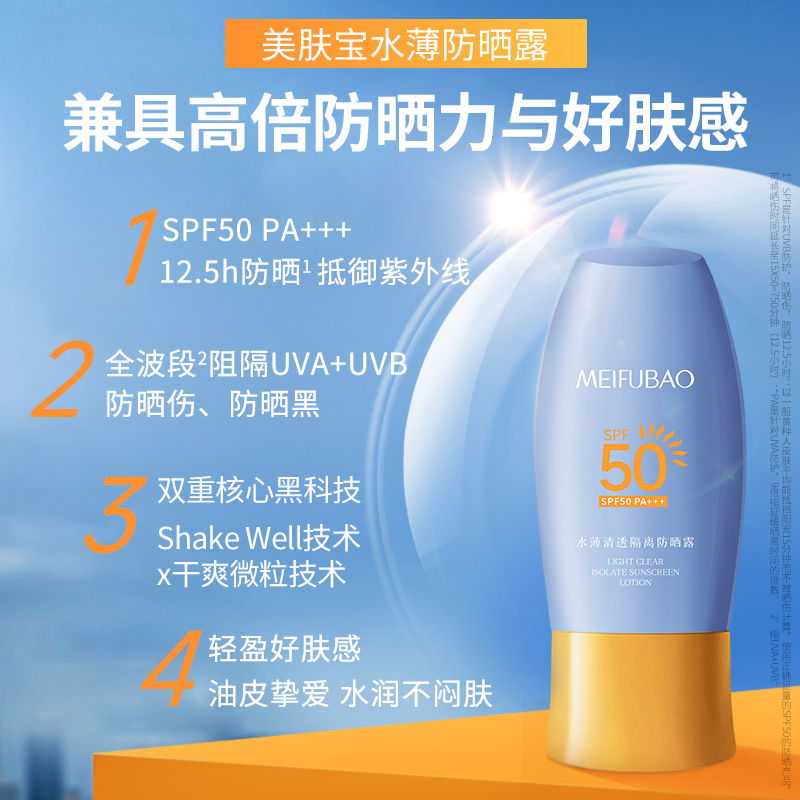 美肤宝水薄清透隔离防晒露50倍高倍防晒霜水润防紫外线轻薄不粘腻