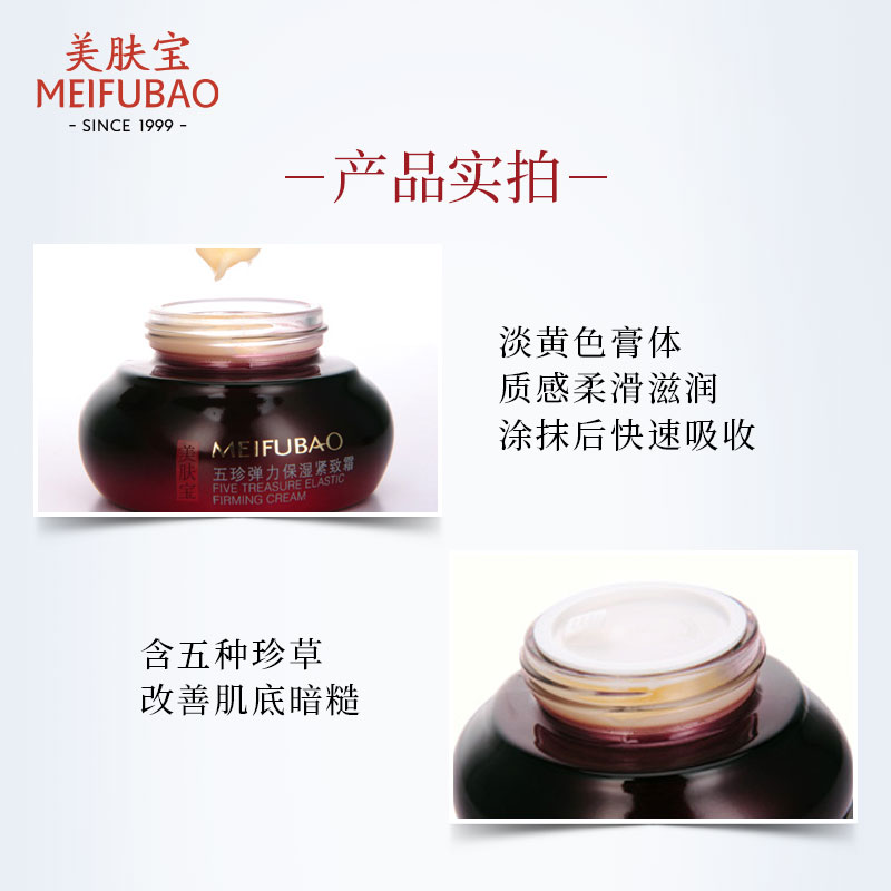 美肤宝官方旗舰店美肤宝五珍弹力保湿紧致霜女淡化细纹补水保湿面霜正品2
